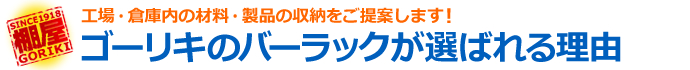 ゴーリキのバーラックが選ばれる理由