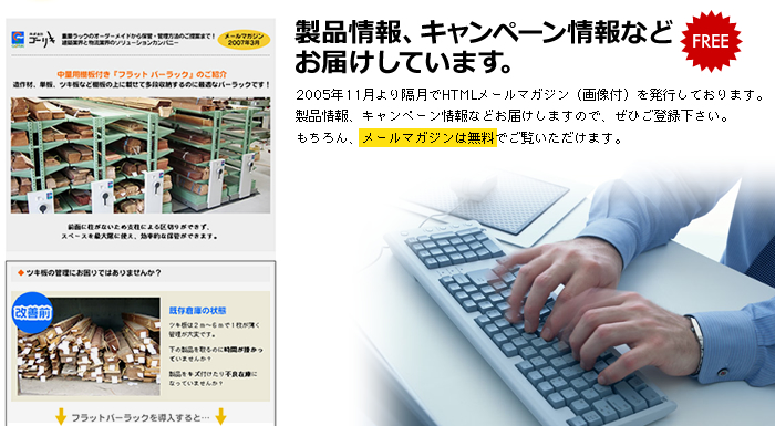 製品情報、キャンペーン情報などお届けしています。