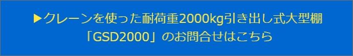 鍵付きラックの問合せこちら