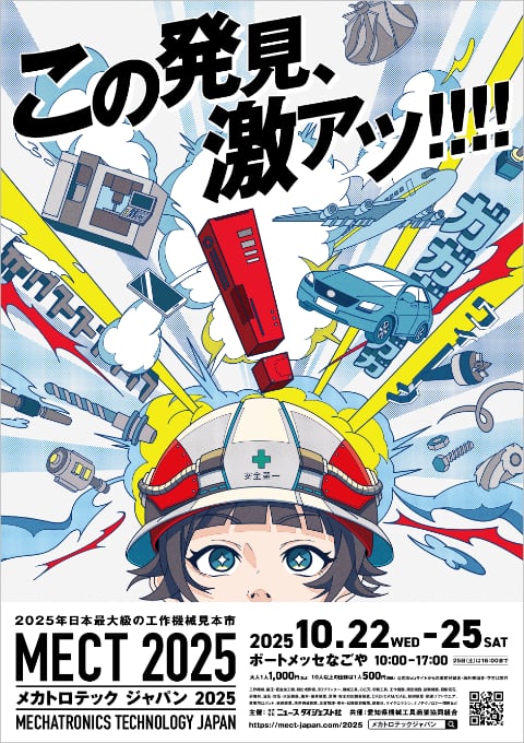 【10月22日から25日】 『メカトロテックジャパン　2025』に出展させていただきます。