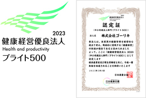 2023年3月　健康経営優良法人2023に認定されました。