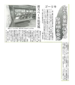 2025年4月22日中部経済新聞にゴーリキの活動が掲載されました。