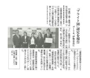 2025年5月1日中部経済新聞にゴーリキの活動が掲載されました。