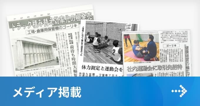 メディア掲載