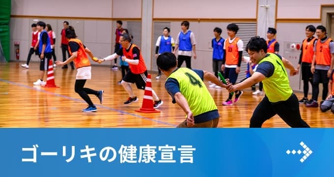 ゴーリキの健康宣言