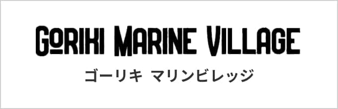 ゴーリキ マリンビレッジ