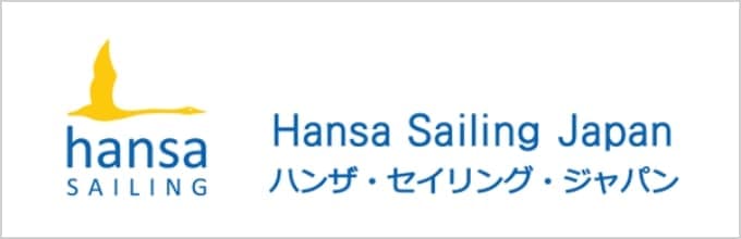 ハンザ・セイリング・ジャパン