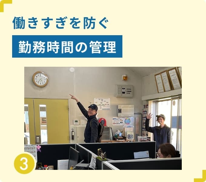 勤務時間の管理