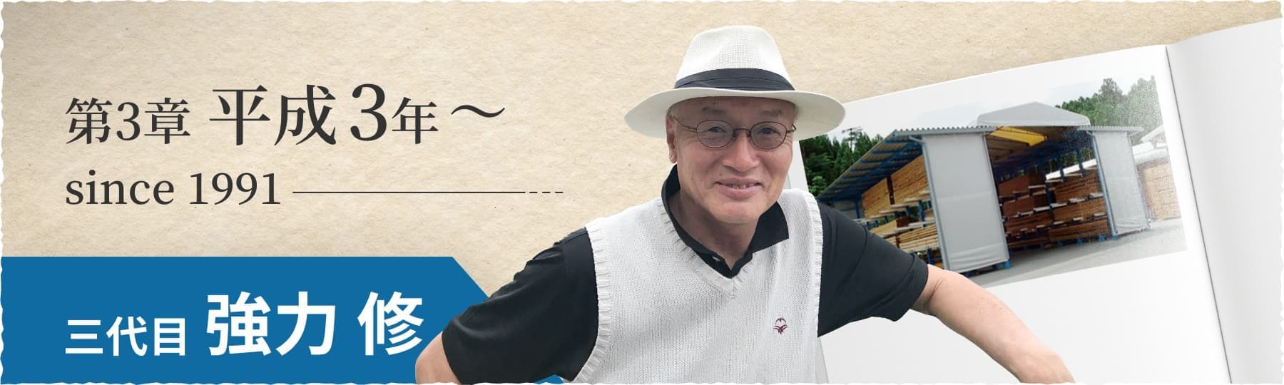 三代目 強力 修