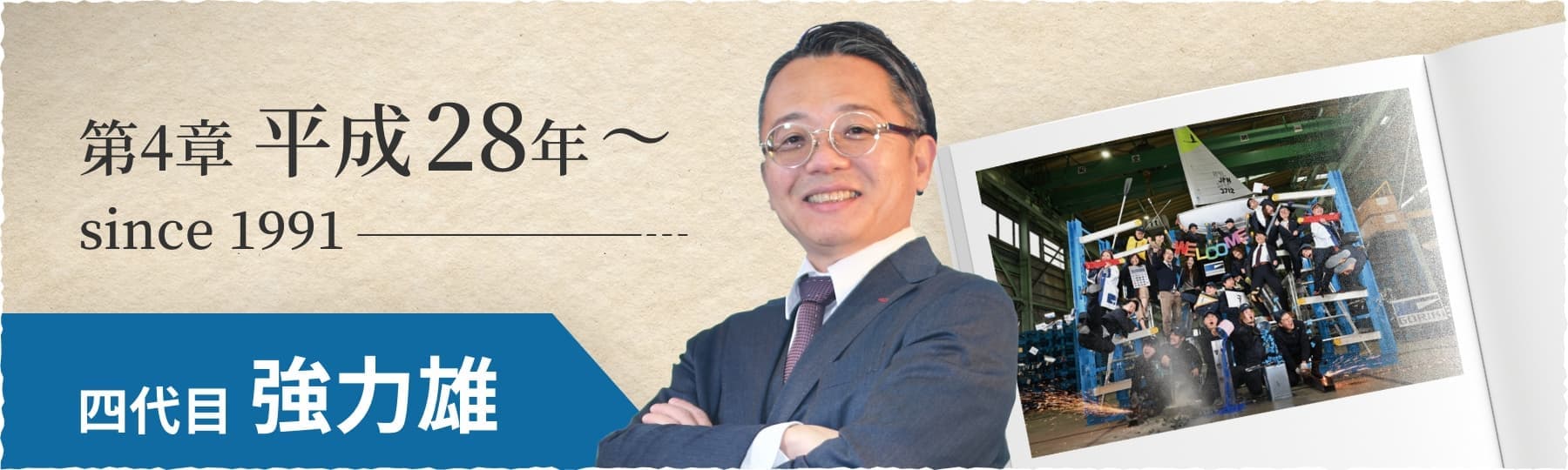 4代目 強力雄