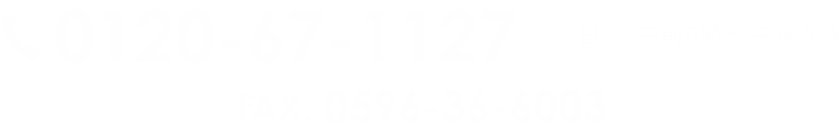 0120-67-1127