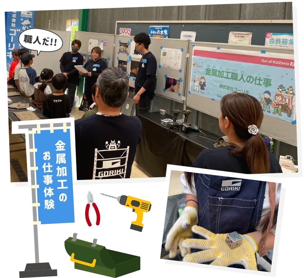 金属加工のお仕事体験