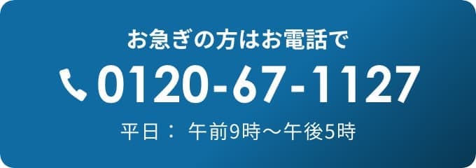 tel 0120-67-1127