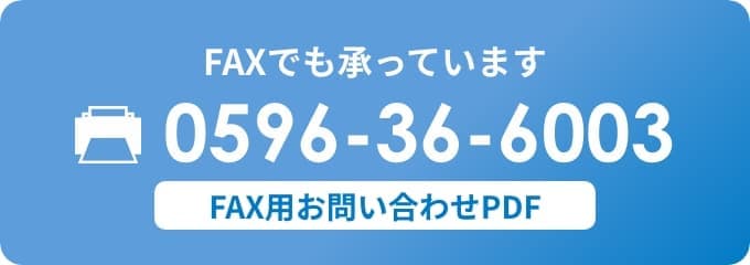 FAX用お問い合わせPDF