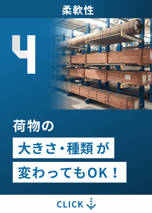 荷物の大きさ・種類が変わってもOK