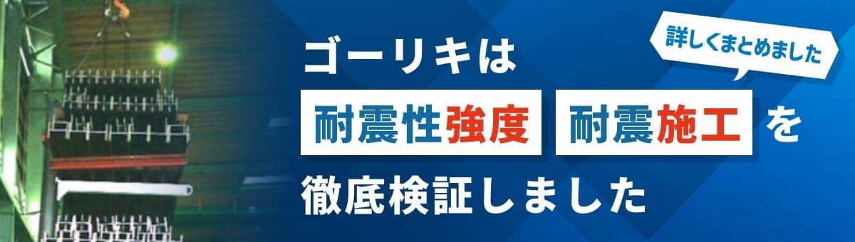 ゴーリキは徹底検証しました