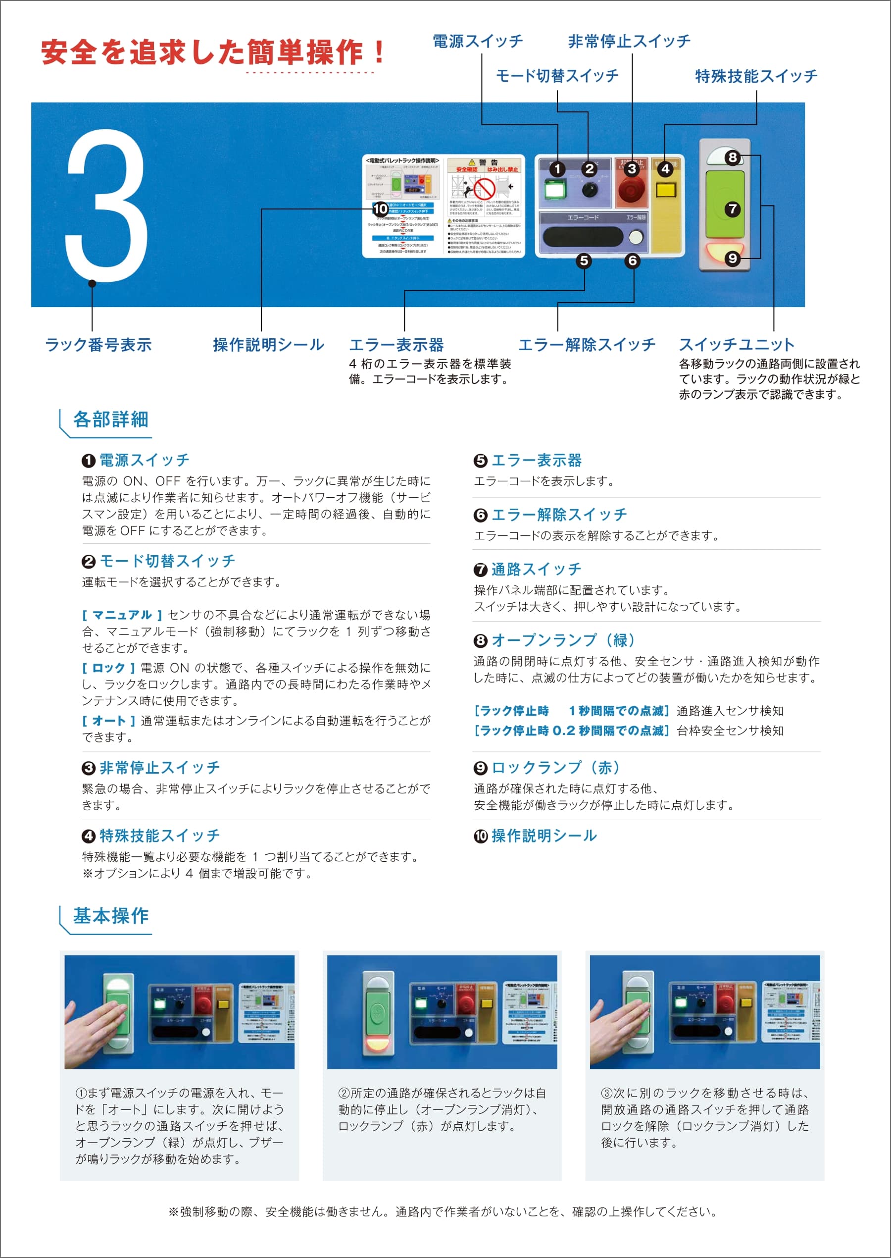 安全を追求した簡単操作