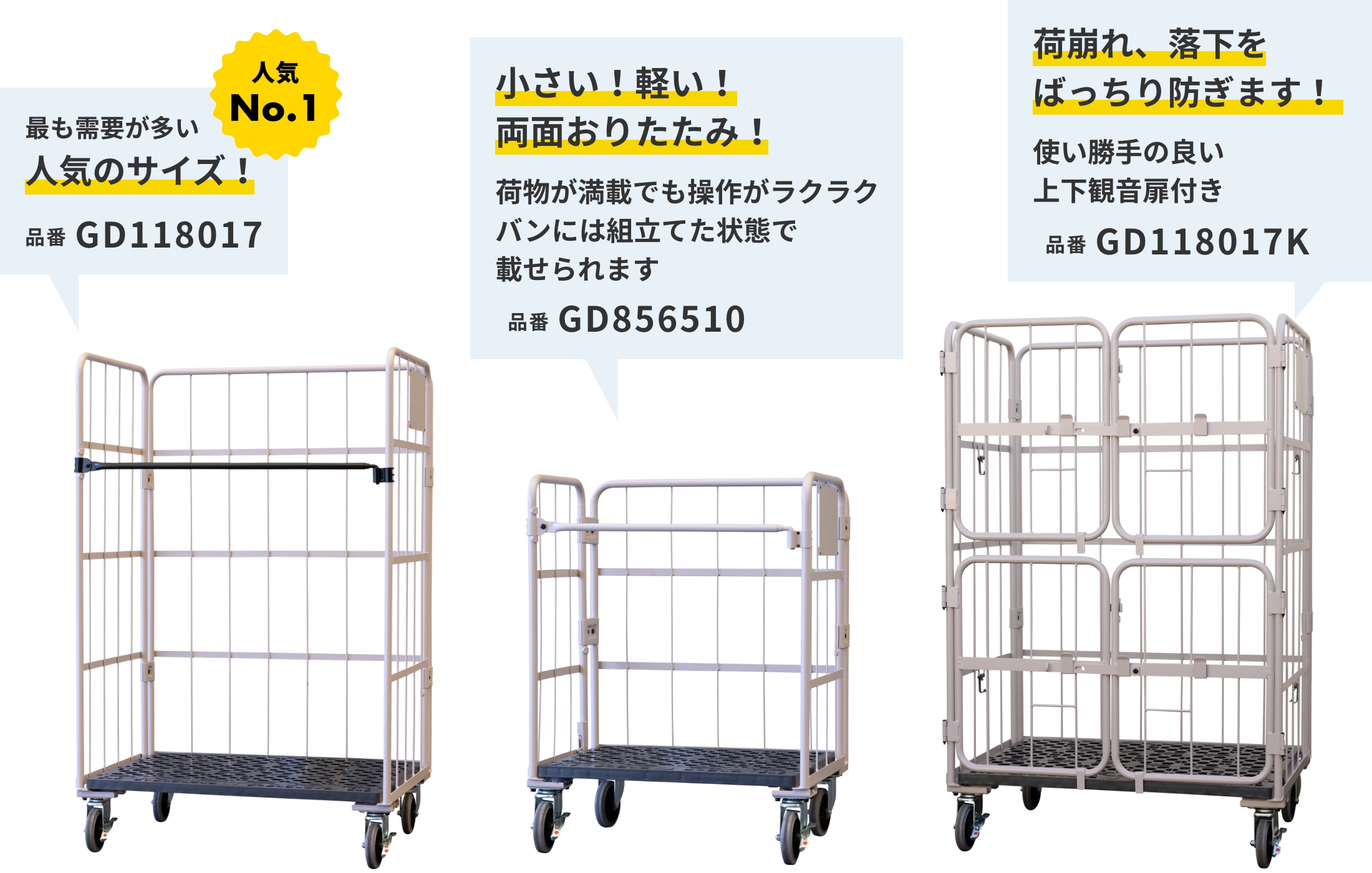 かご台車