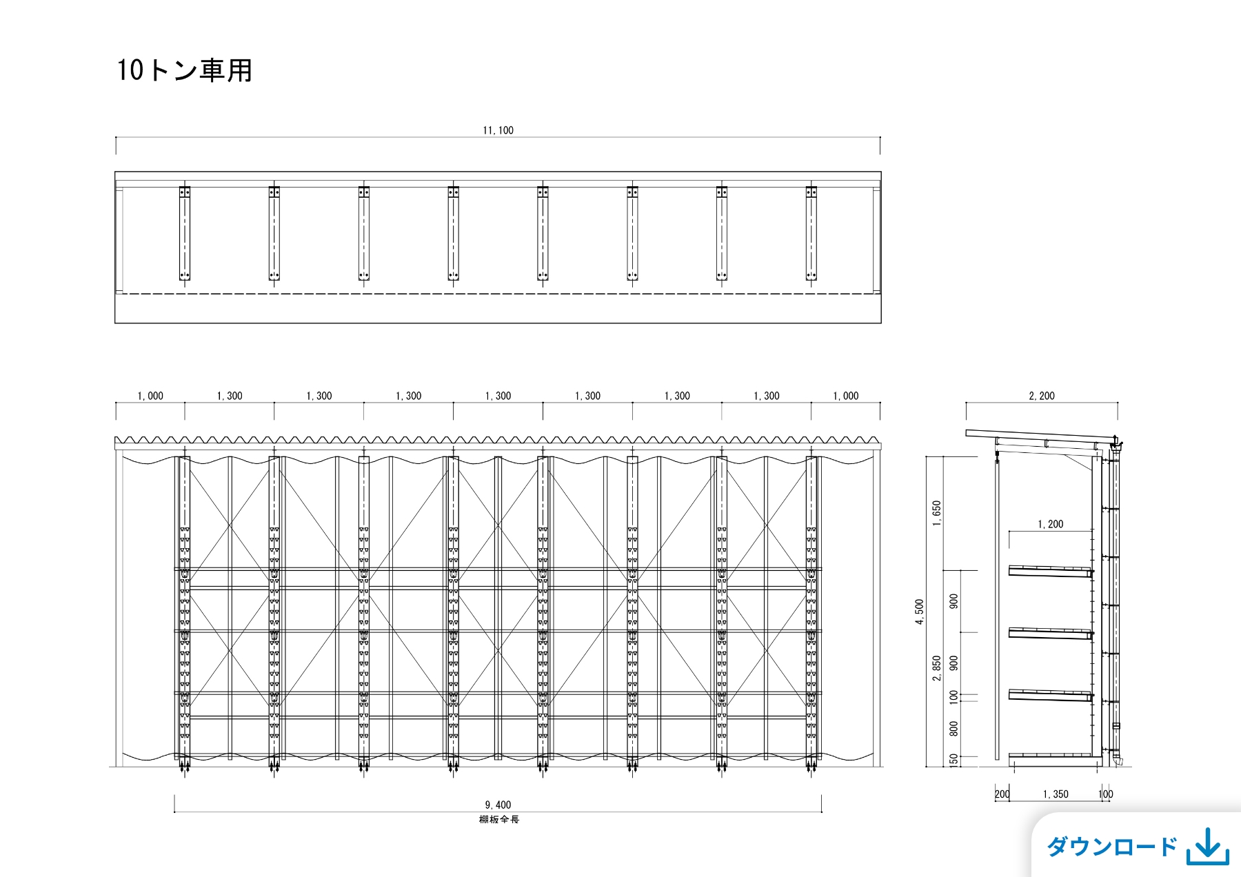 10トン車用