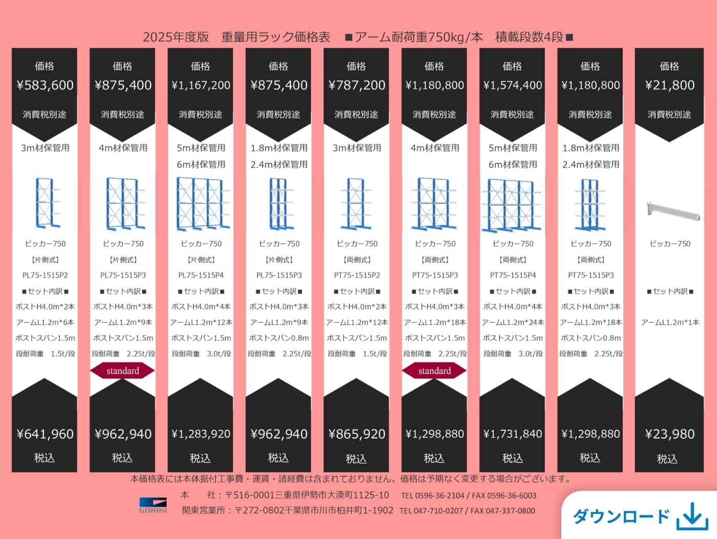価格表をダウンロード