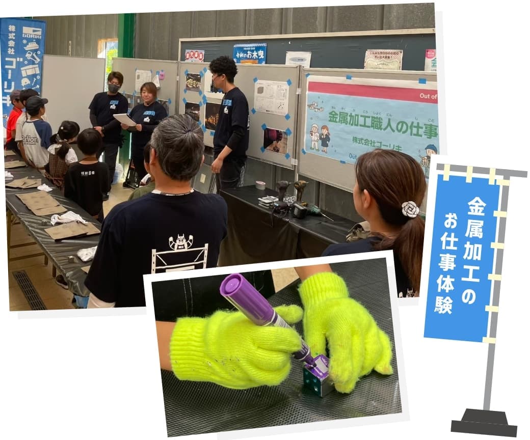 金属加工のお仕事体験