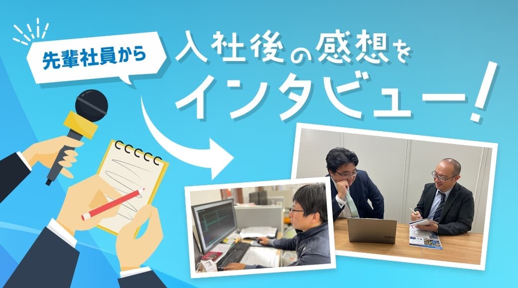 先輩たちの声
