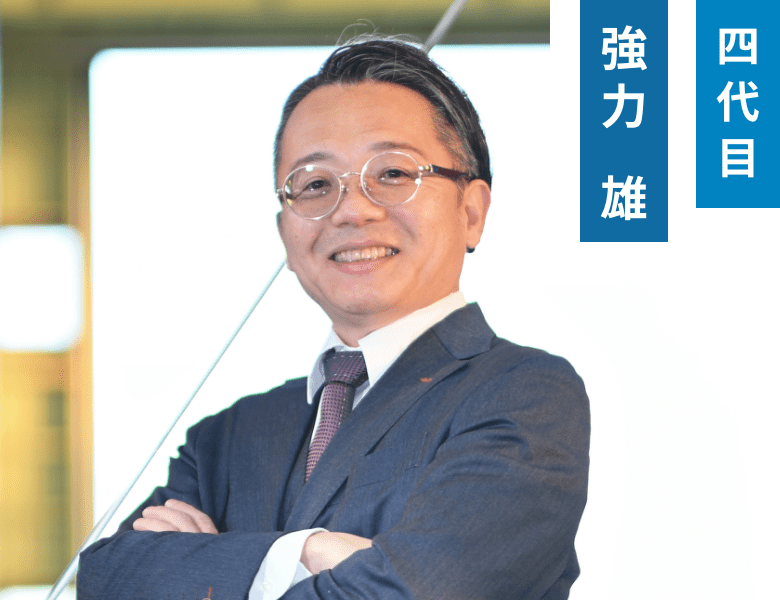 四代目強力雄