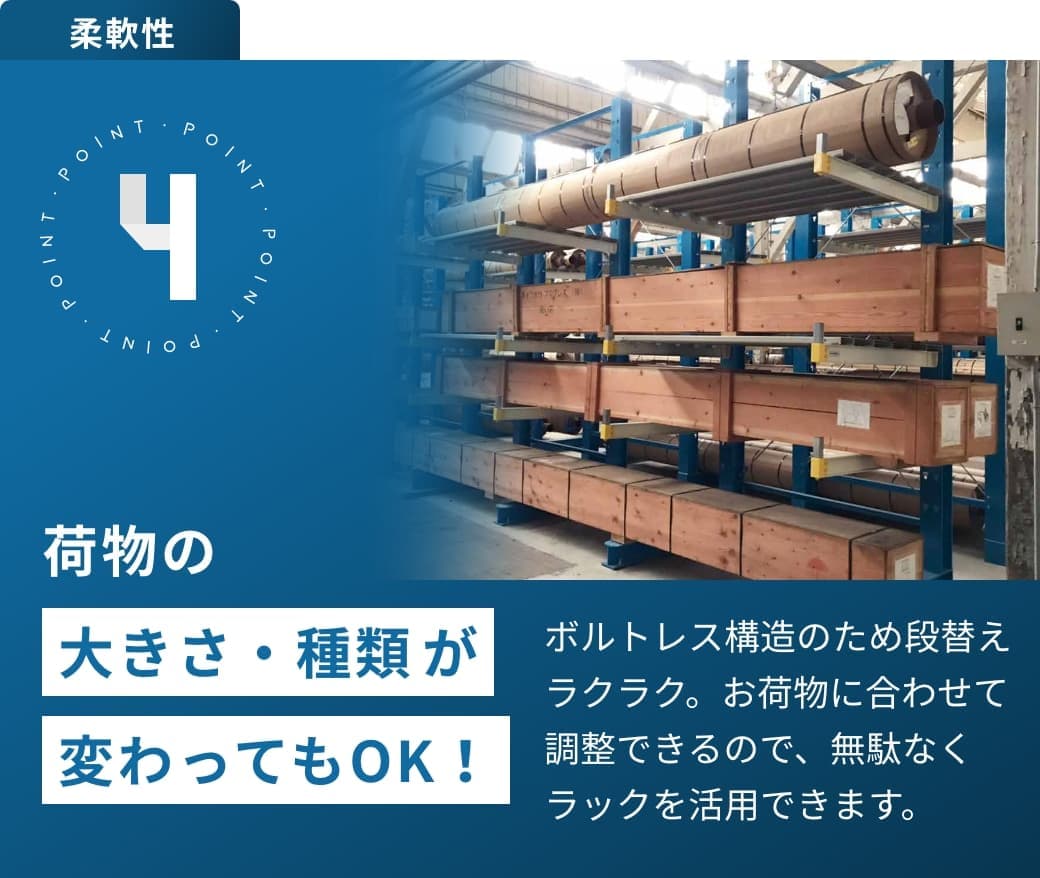 荷物の大きさ・種類が変わってもOK！　ボルトレス構造のため段替えラクラク。お荷物に合わせて調整できるので、無駄なくラックを活用できます。