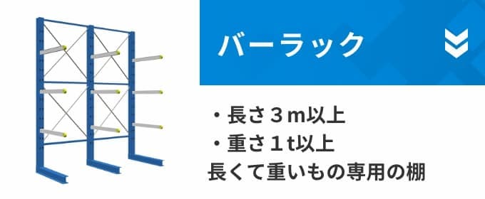 バーラック
