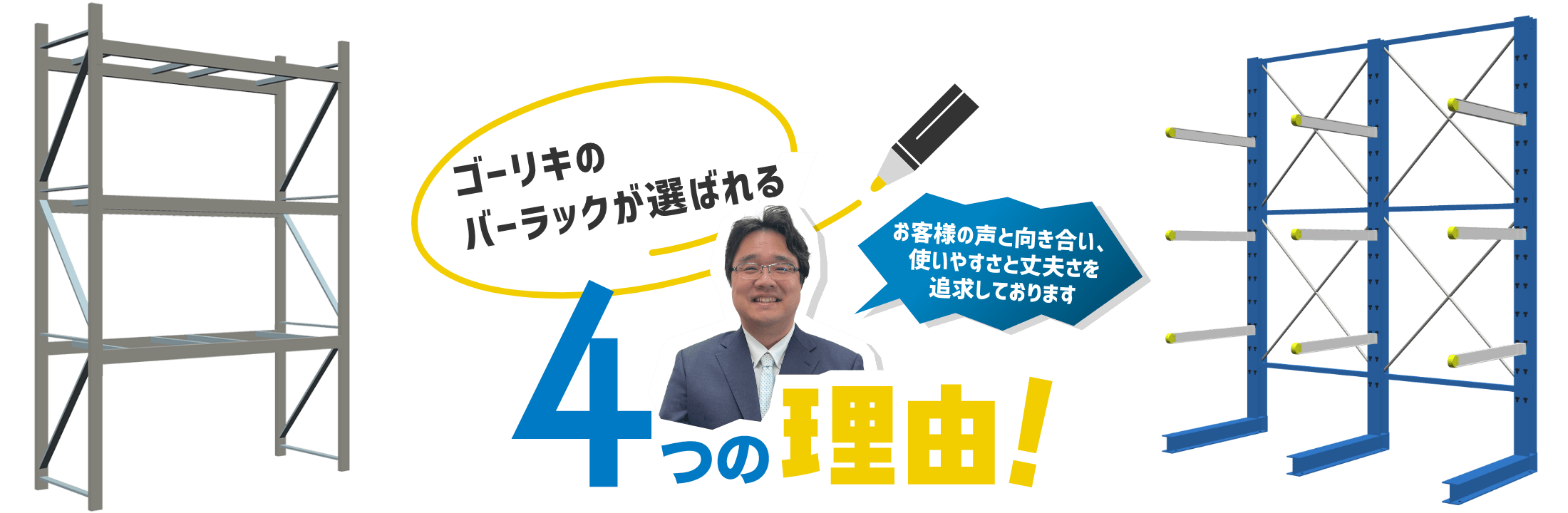 ゴーリキが選ばれる4つの理由
