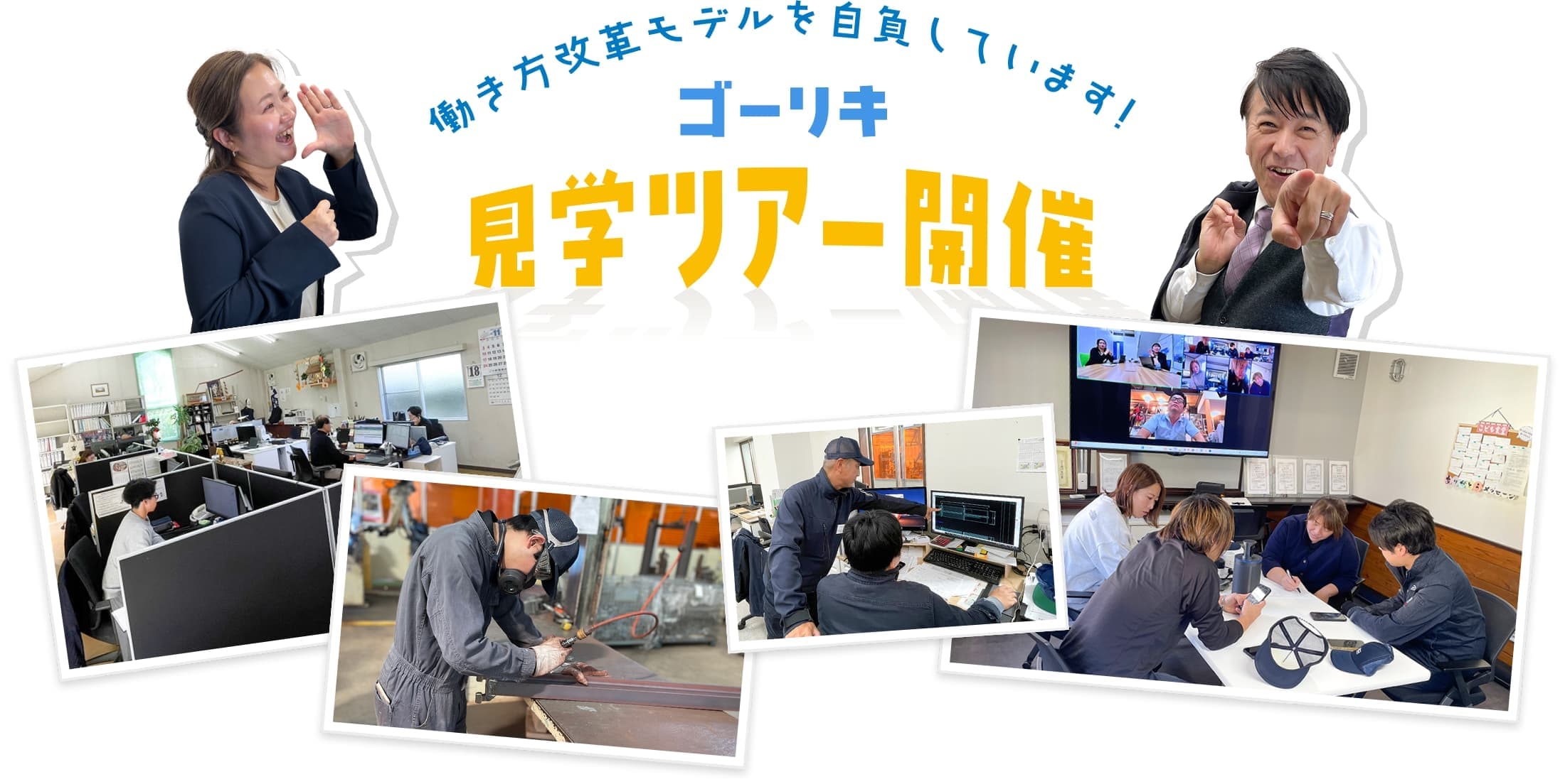見学ツアー開催