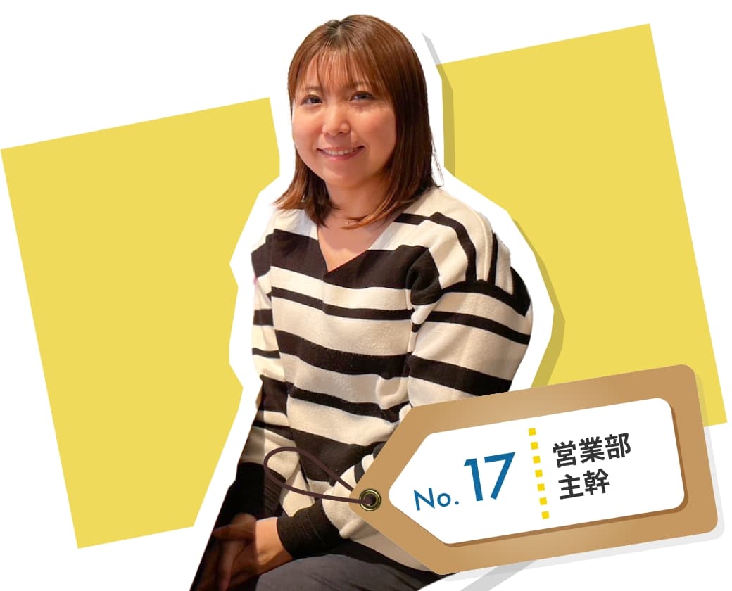 営業職　No.17