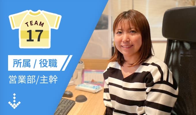 営業職　No.17