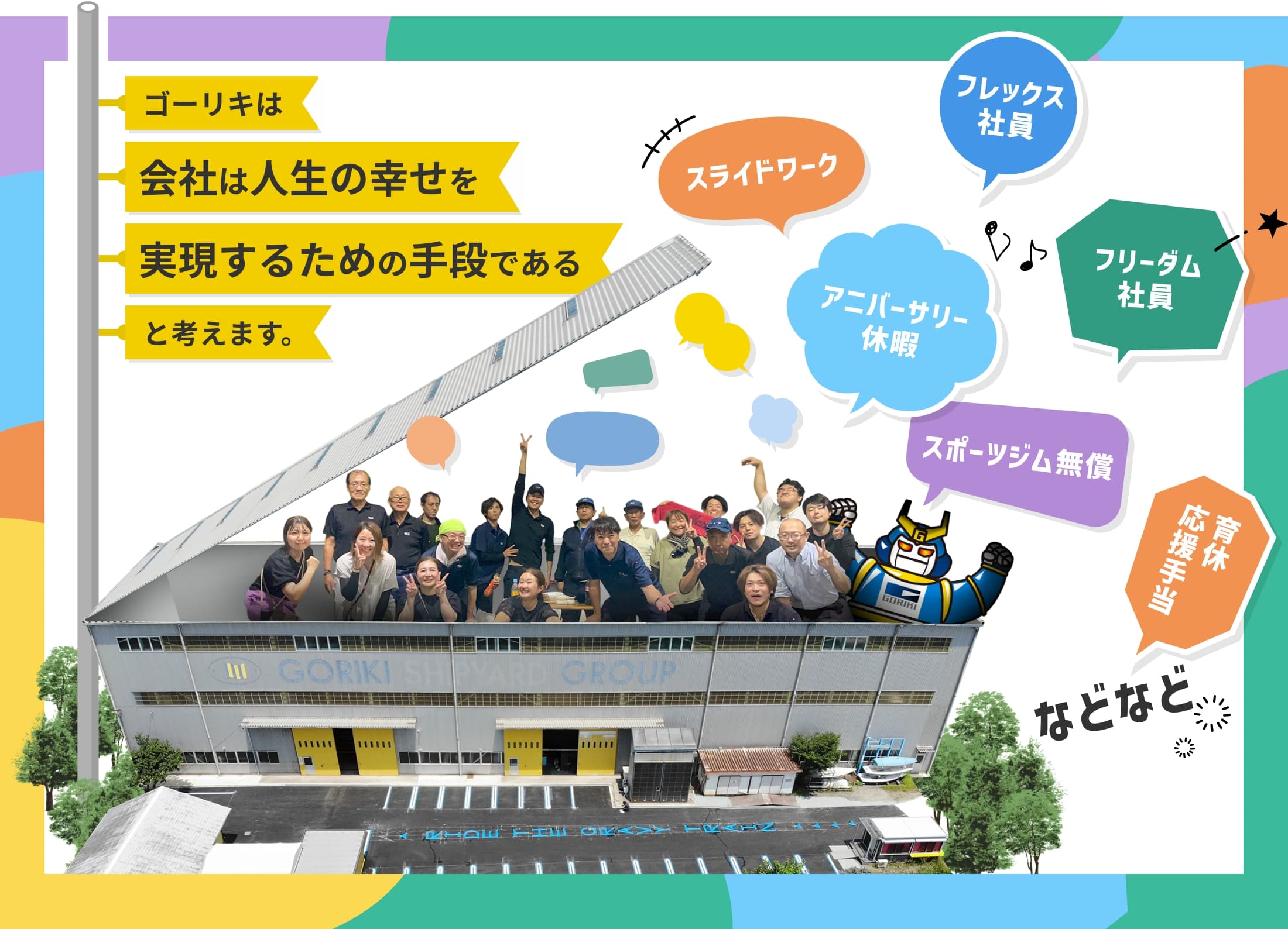 会社は人生の幸せを実現するための手段である