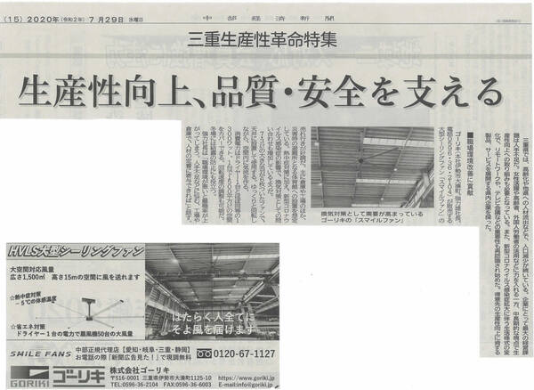 goriki_news200729.jpg